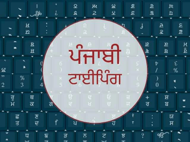 CERTIFICATE IN PUNJABI TYPING COURSE(S-PTC-5205)
